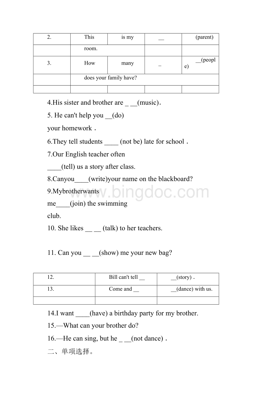 人教版七年级英语下册练习题.docx_第2页