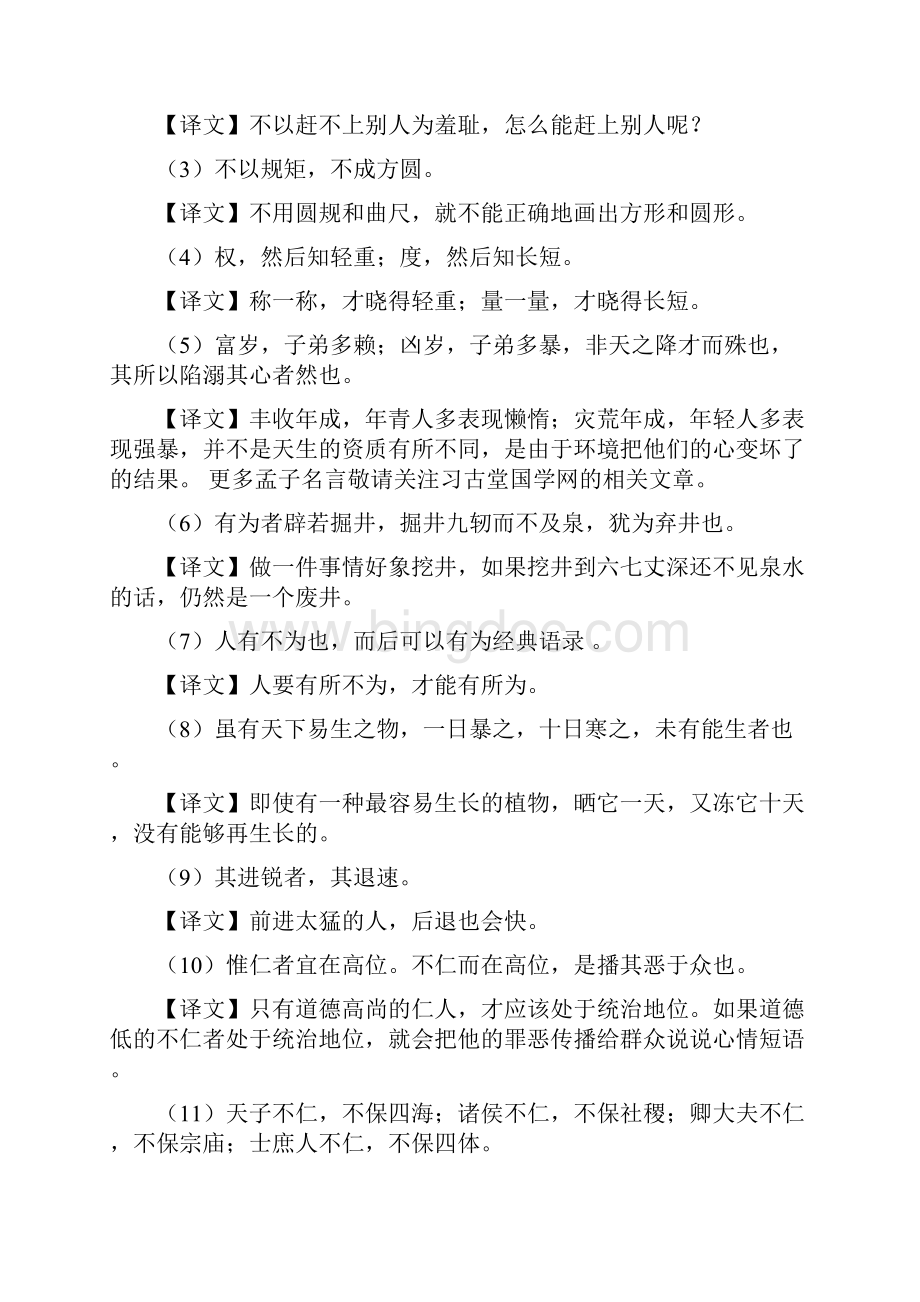 孟子的名言及翻译.docx_第2页