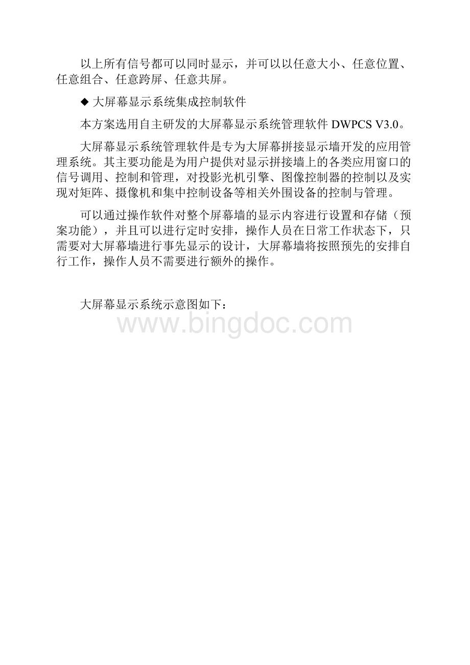 DLP大屏幕系统操作手册.docx_第3页
