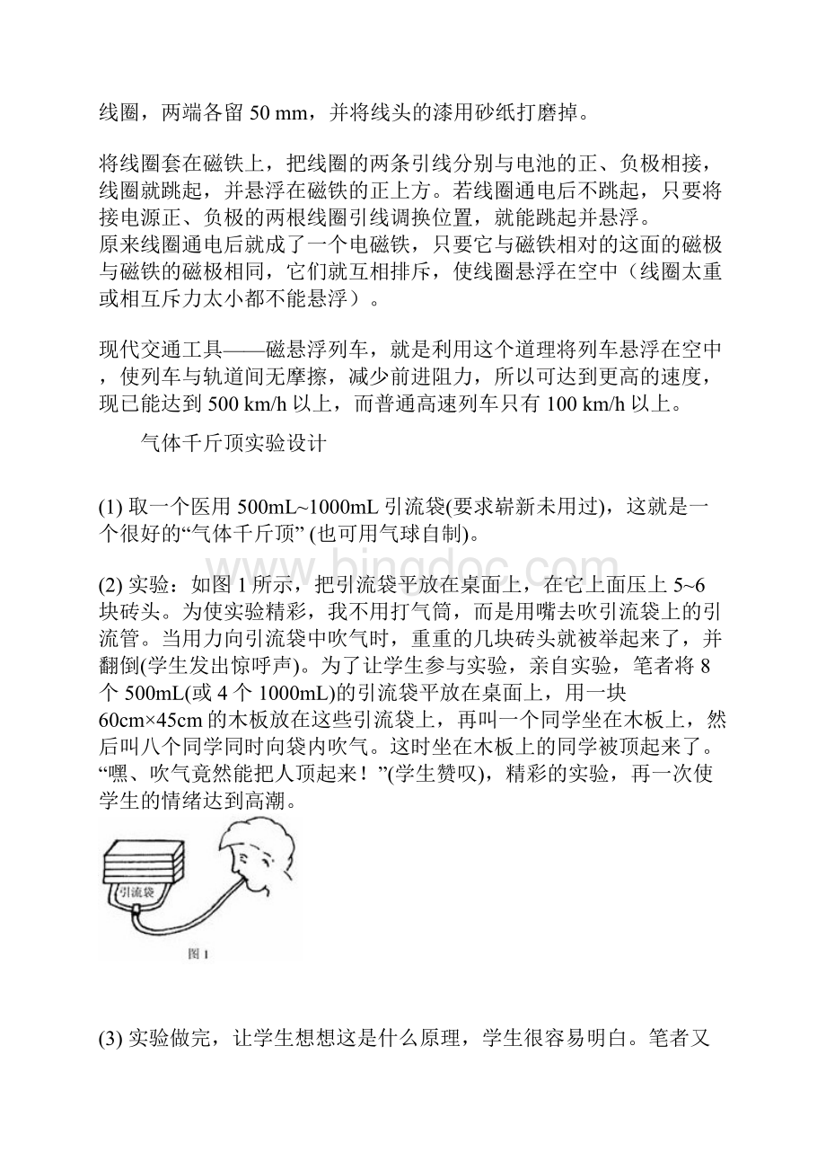 初中物理创新实验设计方案测量纸片下落的速度.docx_第2页