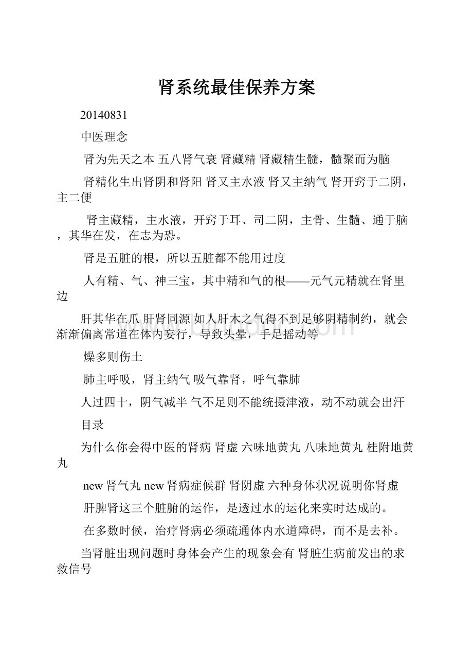 肾系统最佳保养方案.docx_第1页