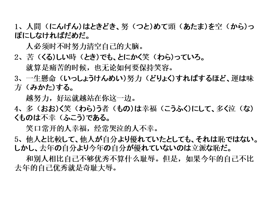 日语名言警句.pptx