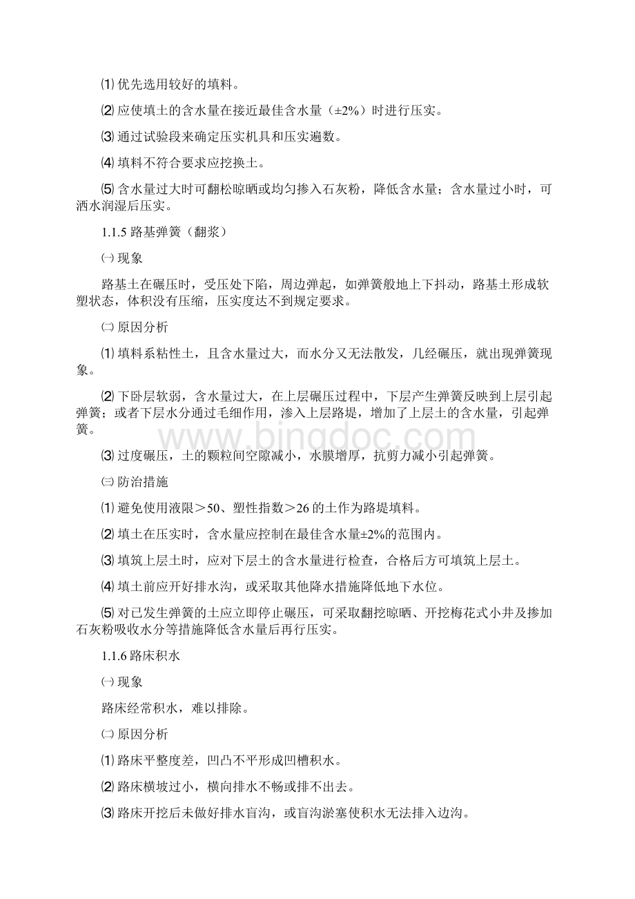 质量通病jsp.docx_第3页