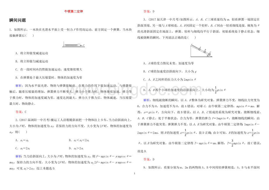 牛顿第二定律经典好题Word格式文档下载.docx