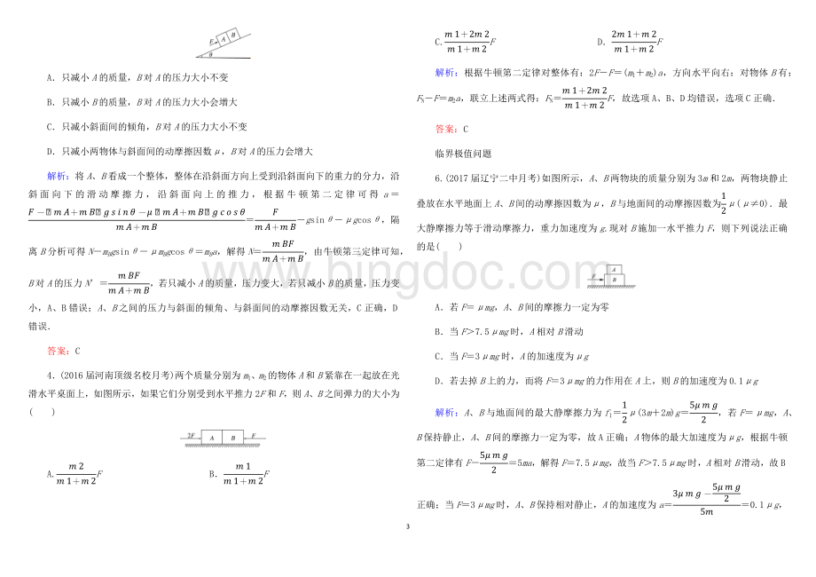 牛顿第二定律经典好题.docx_第3页