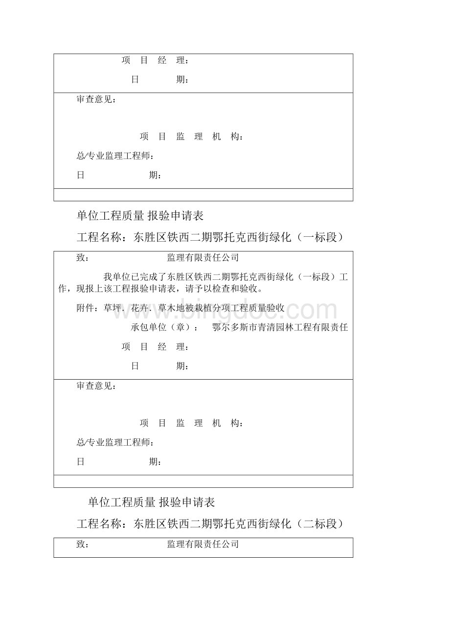 报验申请表.docx_第3页