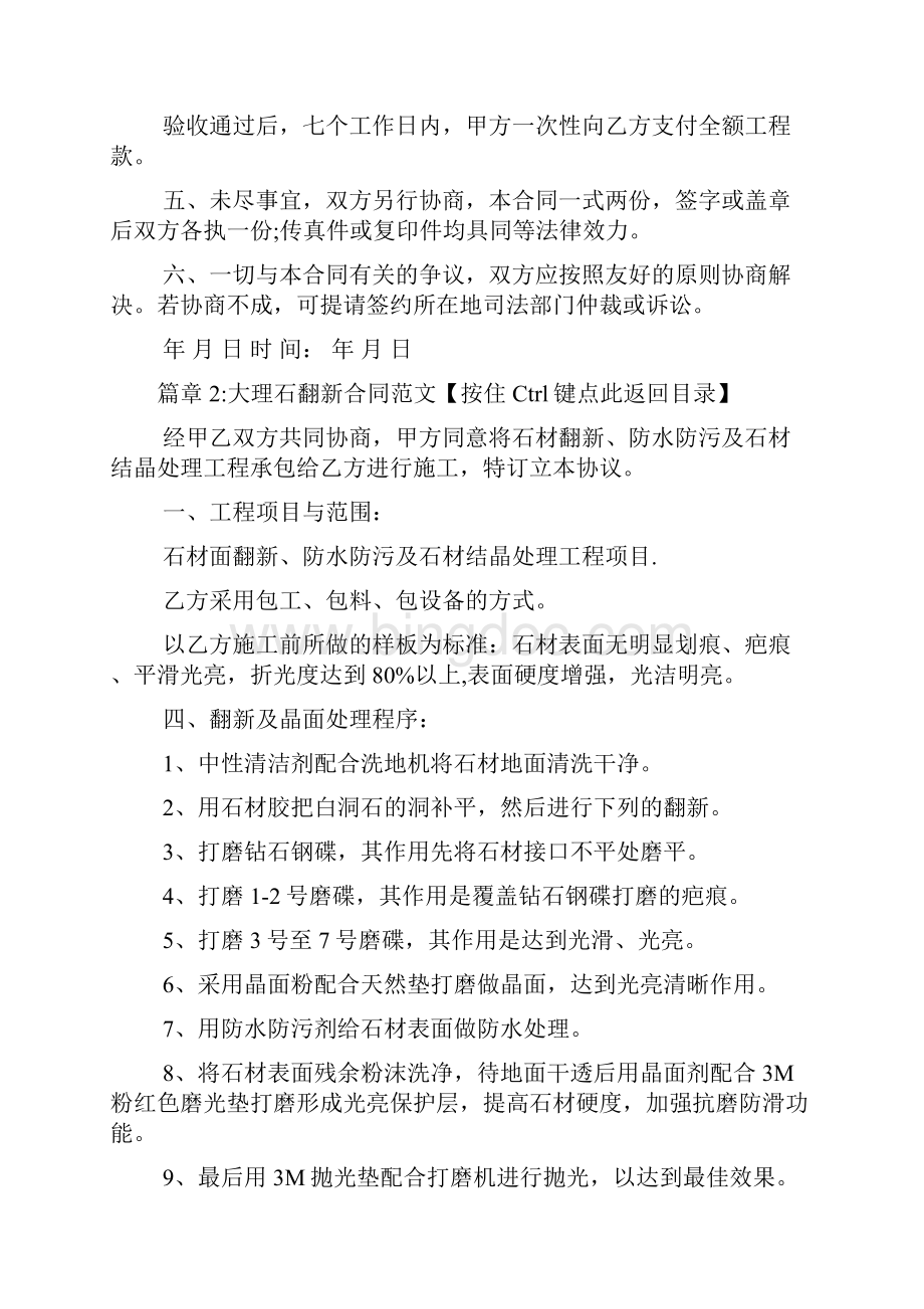 大理石翻新合同文档3篇.docx_第3页