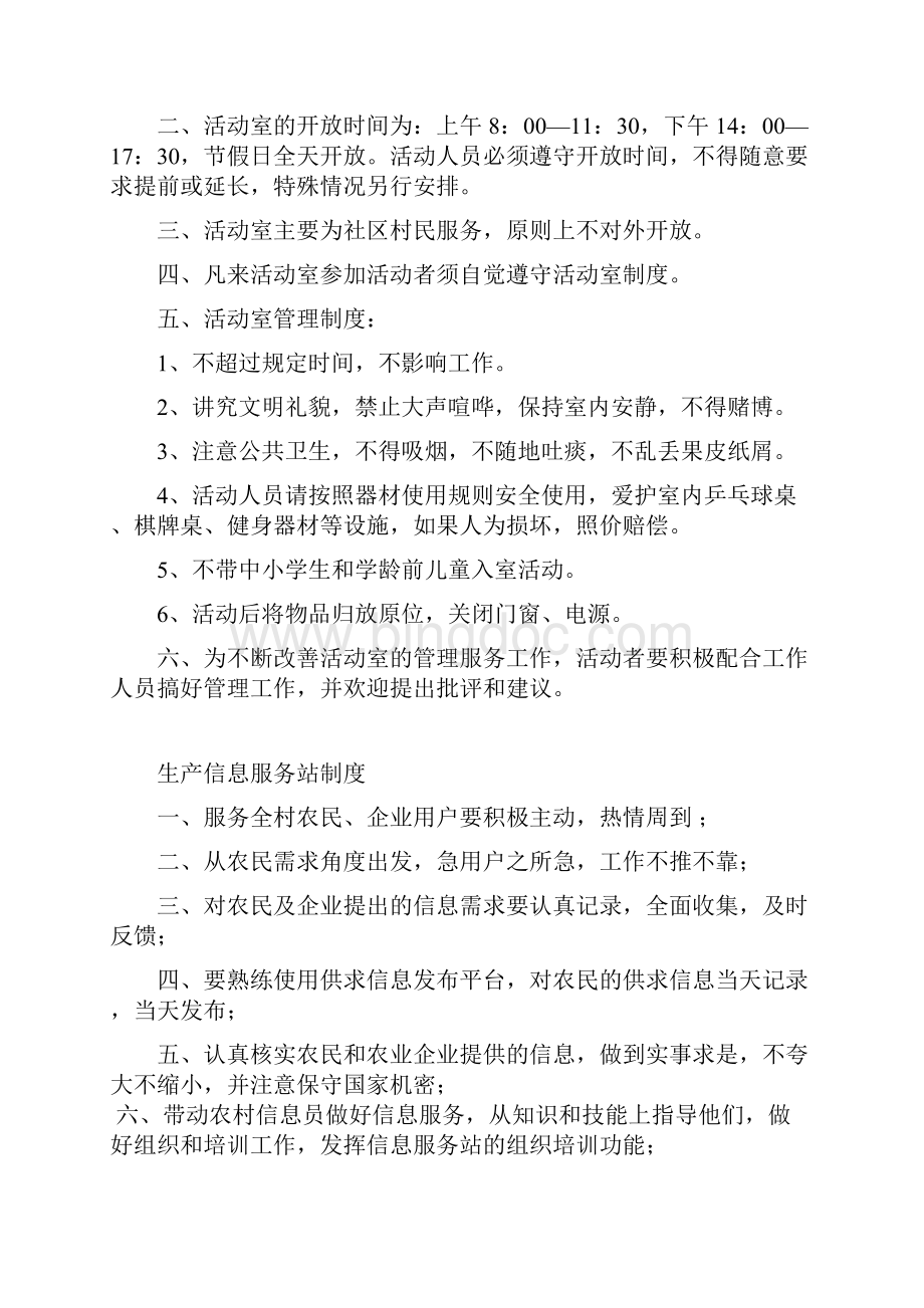 村级图书阅览室制度培训课件.docx_第2页