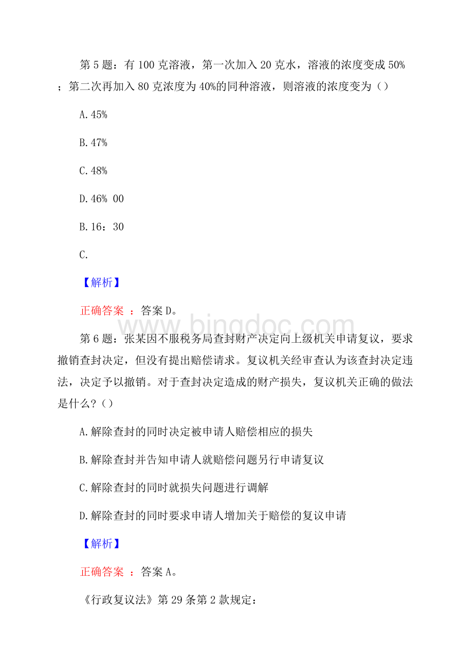 河北内丘县公开招聘试题及答案.docx_第3页