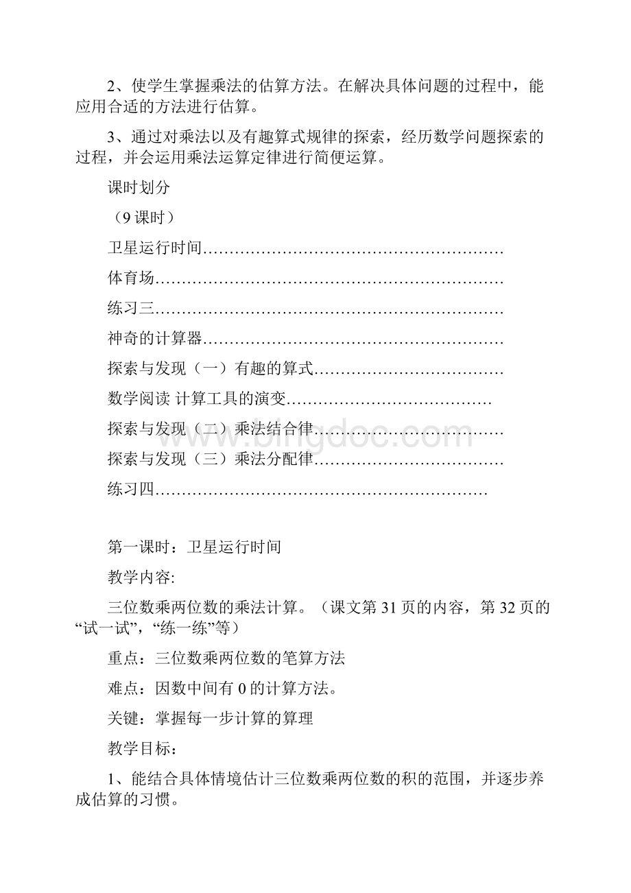 小学数学第七册教案第三单元北师大版Word格式.docx_第2页