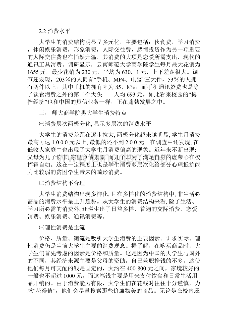 男大学生消费行为分析.docx_第2页