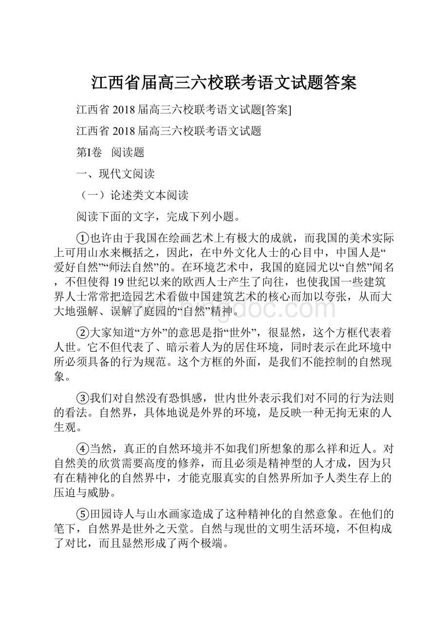 江西省届高三六校联考语文试题答案.docx_第1页