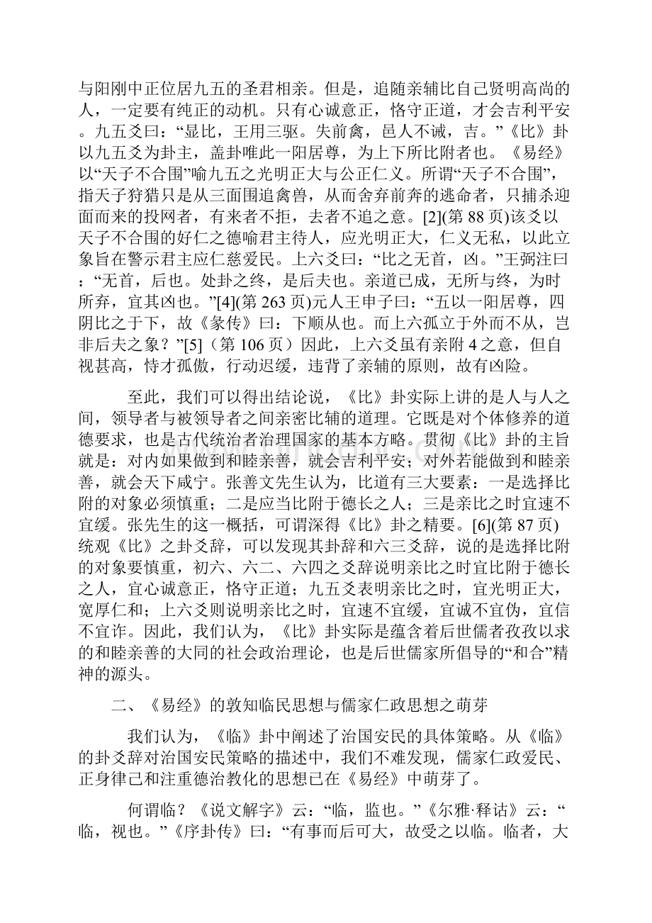 易经与儒家思想.docx_第3页