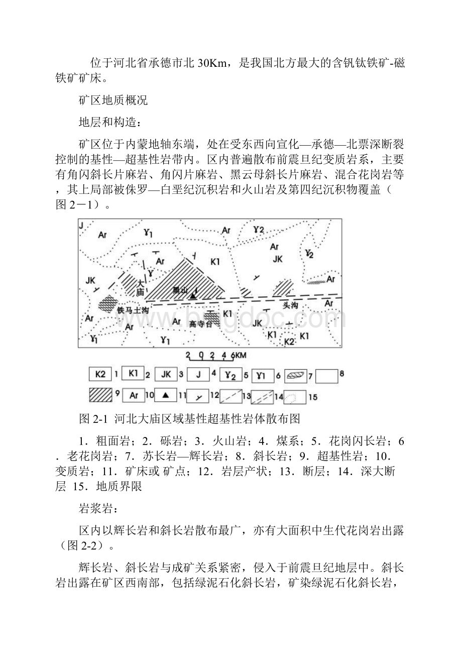 实习二岩浆矿床实习Word文档格式.docx_第3页