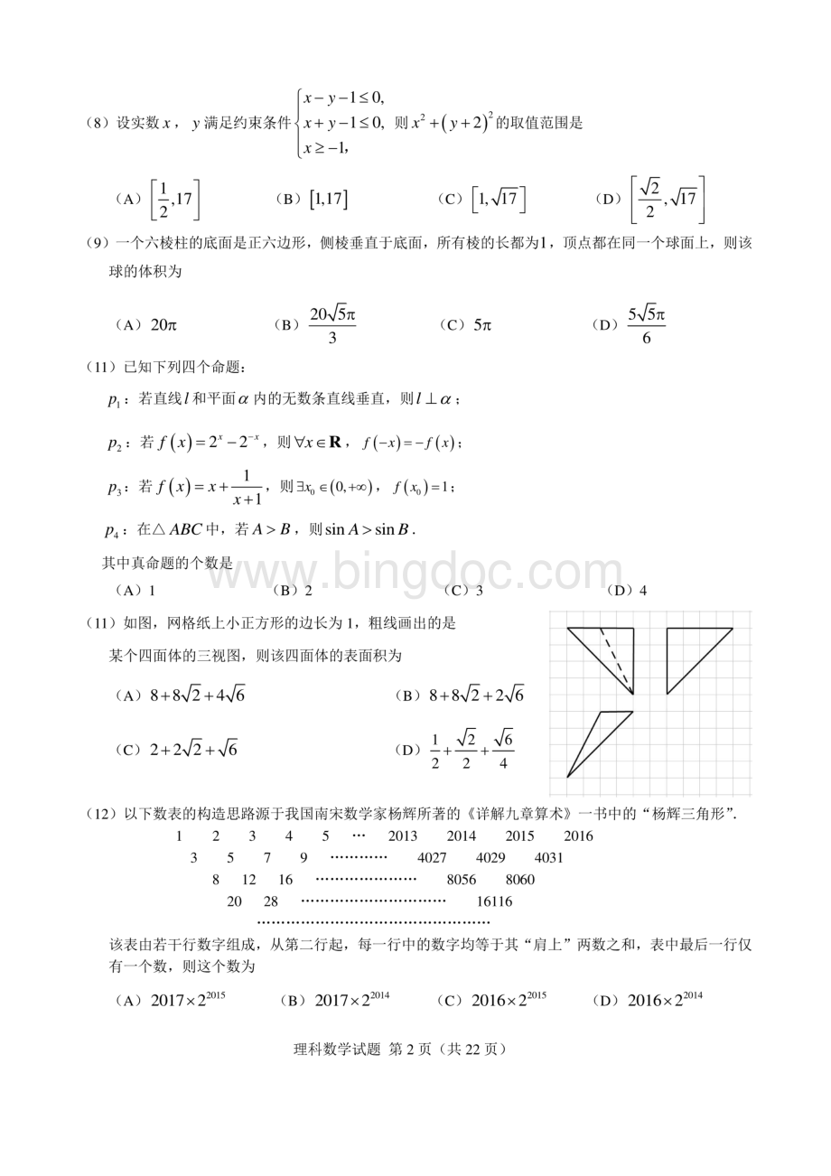 广州一模理科数学试卷及答案.pdf_第2页