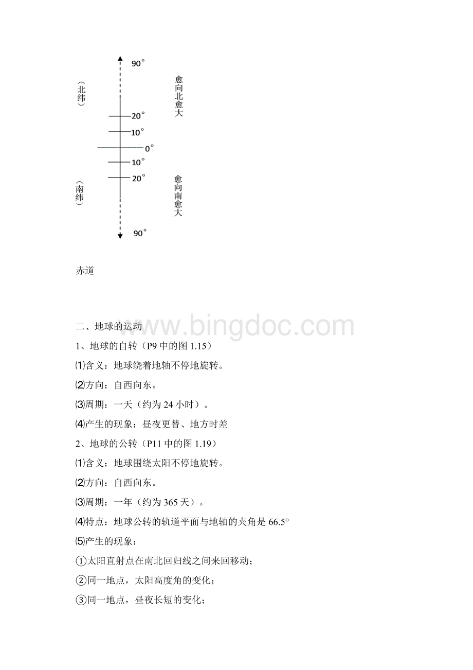 初中地理会考复习知识点整理45页.docx_第3页