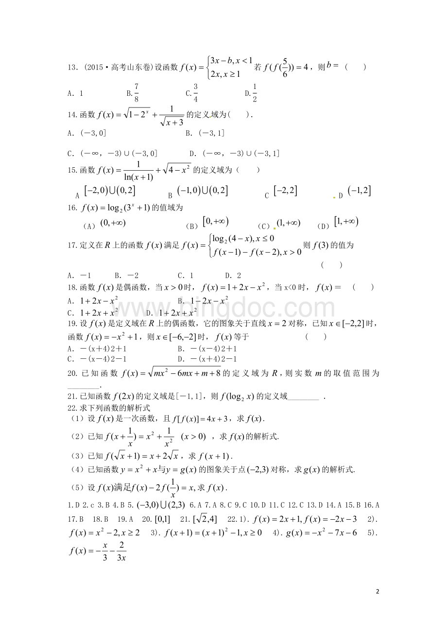 高三复习--函数的概念练习题(文数).doc_第2页