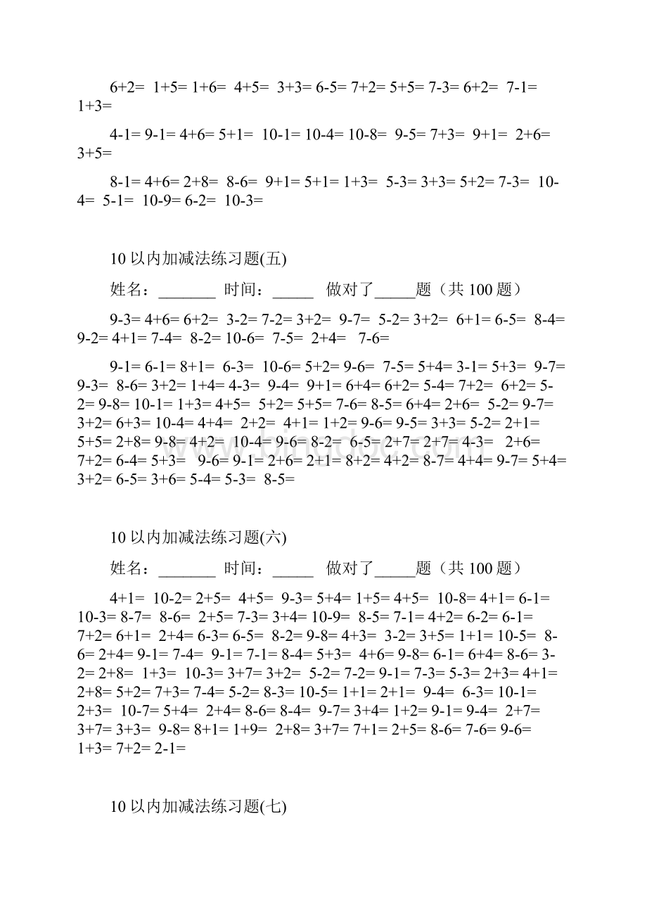 一年级10以内加减法口算100题共15套.docx_第3页