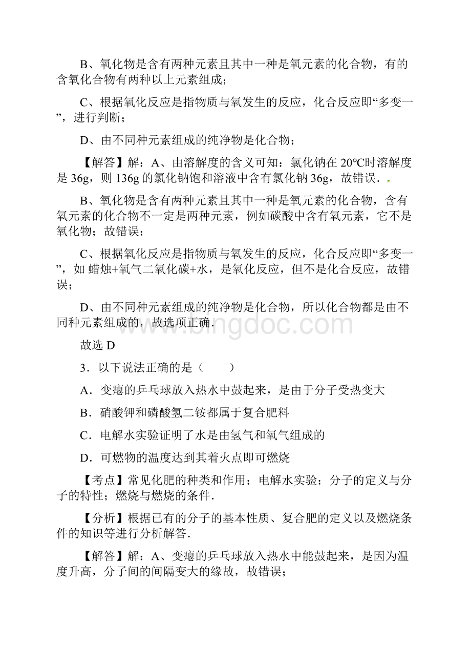 最新精编中考理综真题试题 1.docx_第2页