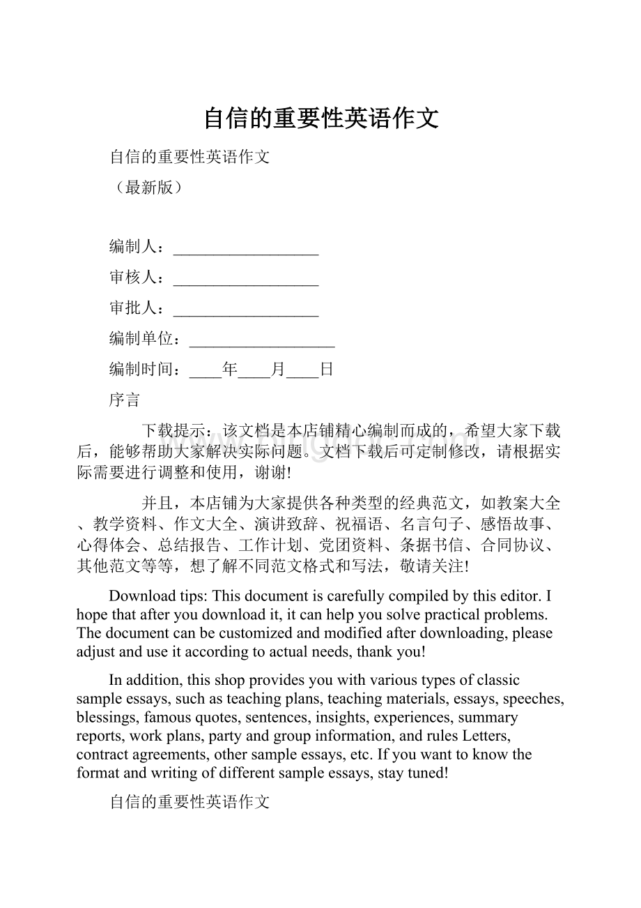 自信的重要性英语作文Word格式文档下载.docx_第1页