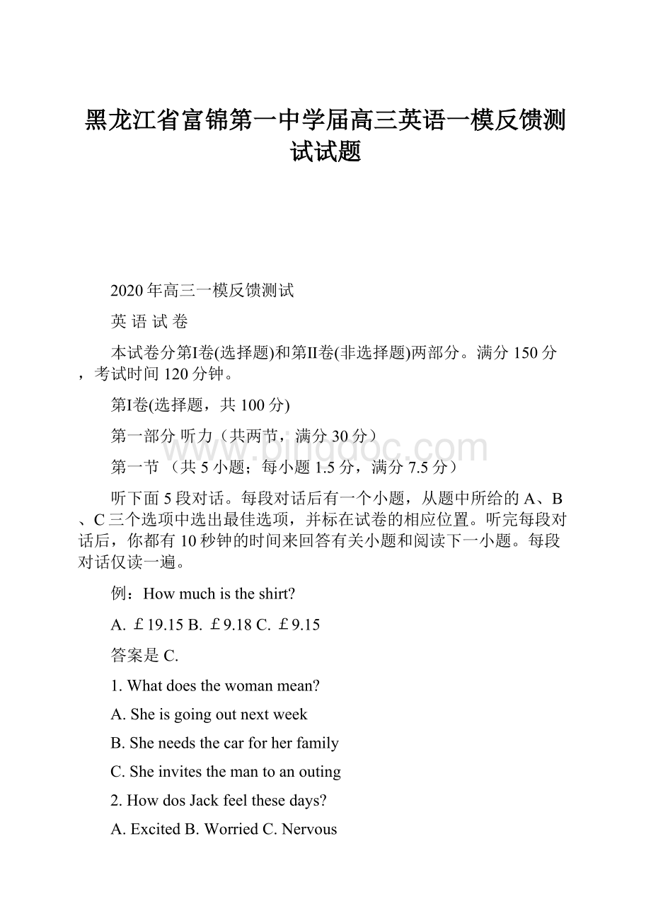 黑龙江省富锦第一中学届高三英语一模反馈测试试题.docx_第1页