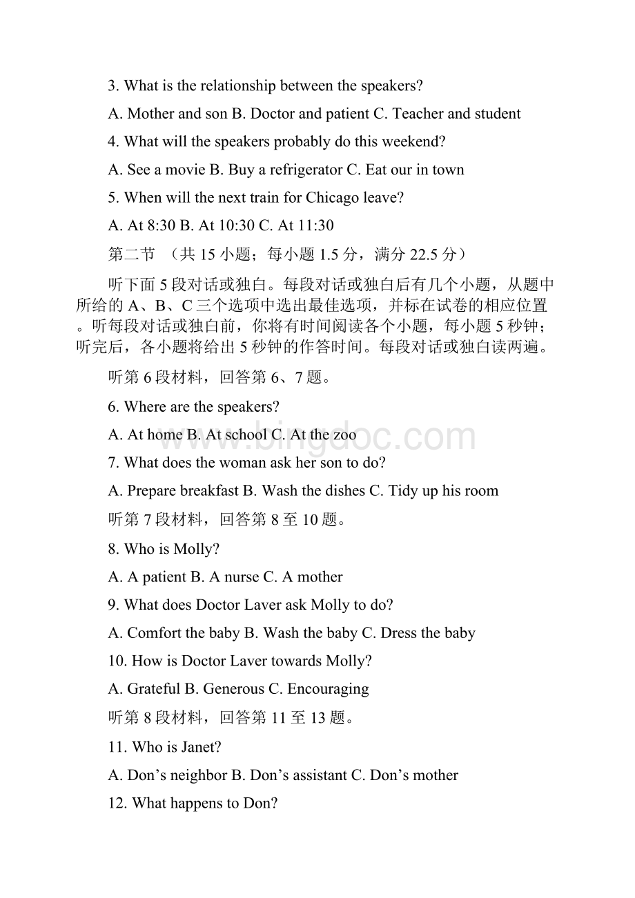 黑龙江省富锦第一中学届高三英语一模反馈测试试题.docx_第2页