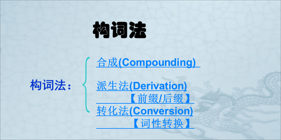 英语构词法-合成法.ppt_第2页