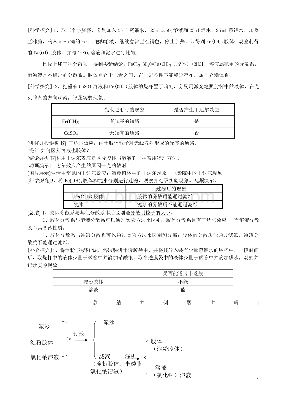 《物质的分类》第二课时教学设计Word下载.doc_第3页