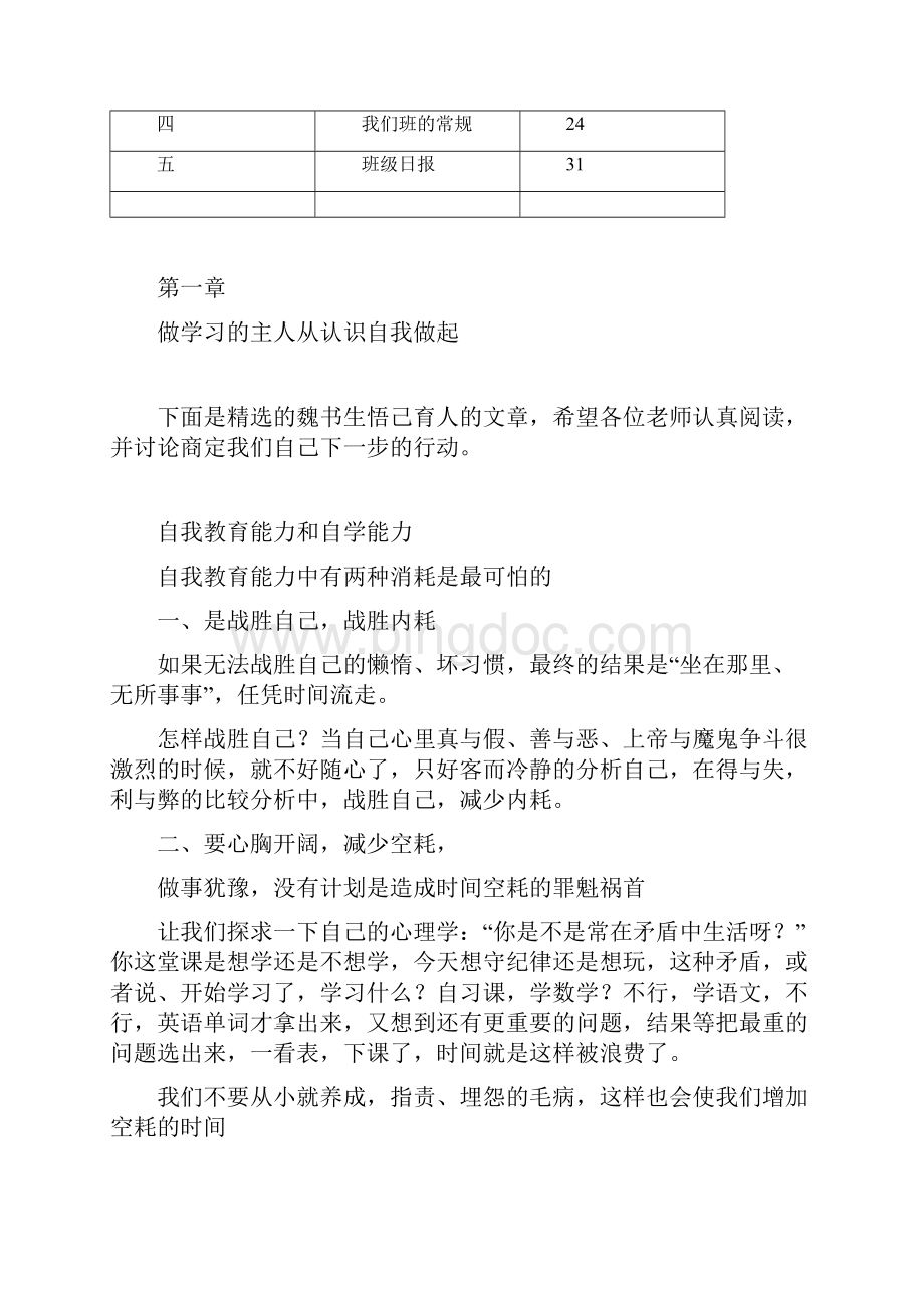 魏书生科学民主管理文档格式.docx_第2页