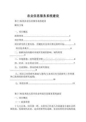 农业信息服务系统建设.docx