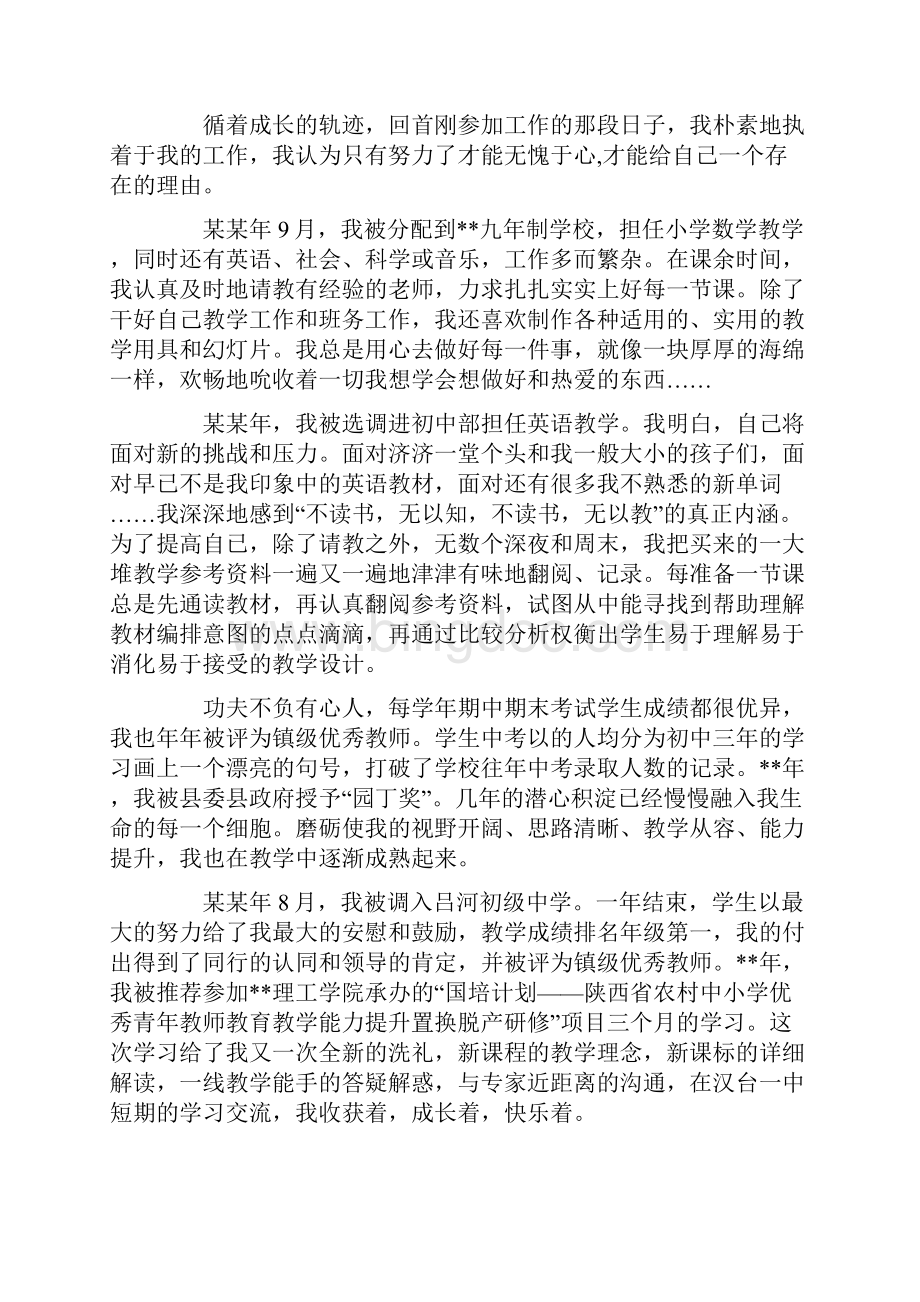 教师职业生涯感悟随笔.docx_第3页