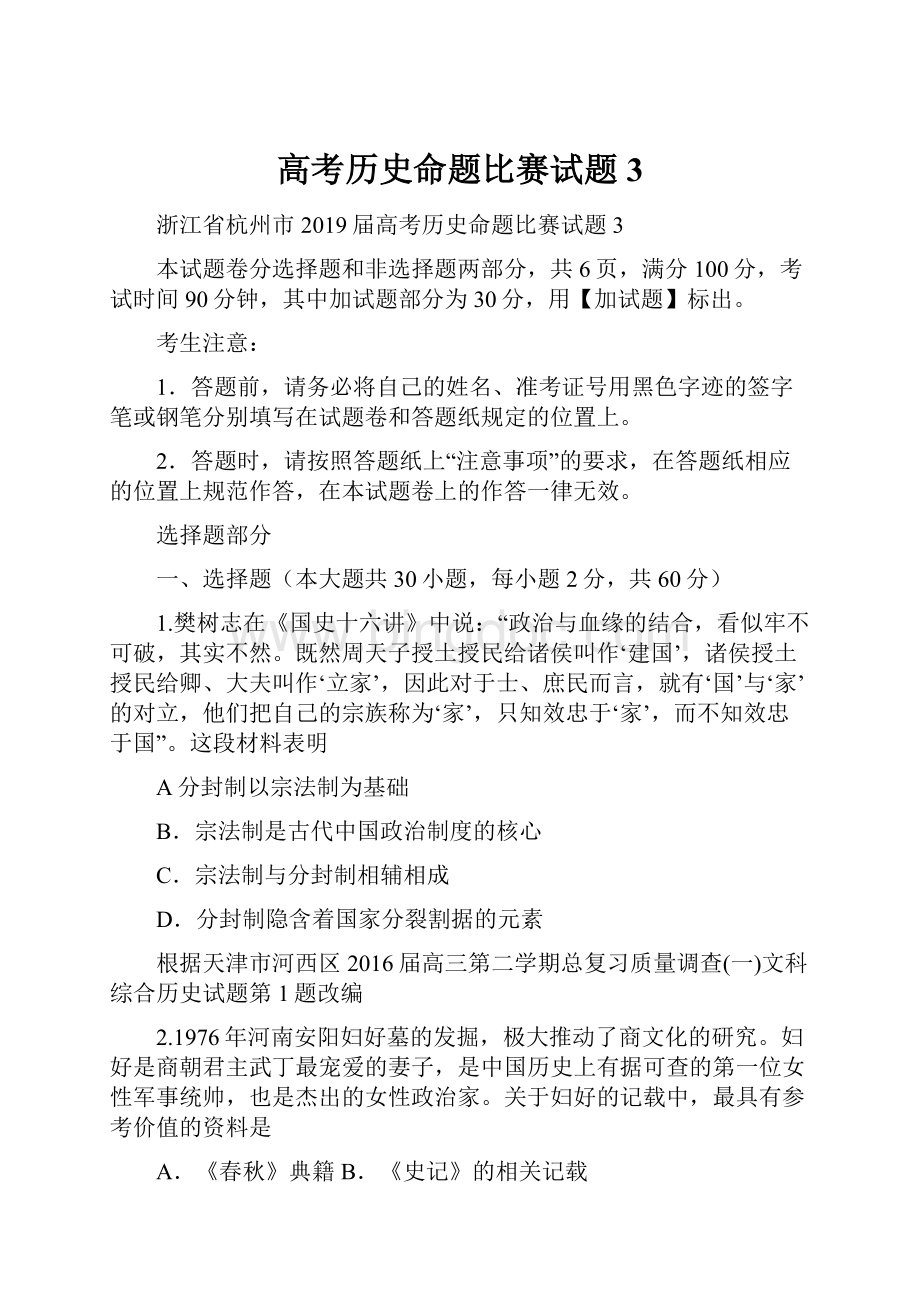 高考历史命题比赛试题3文档格式.docx