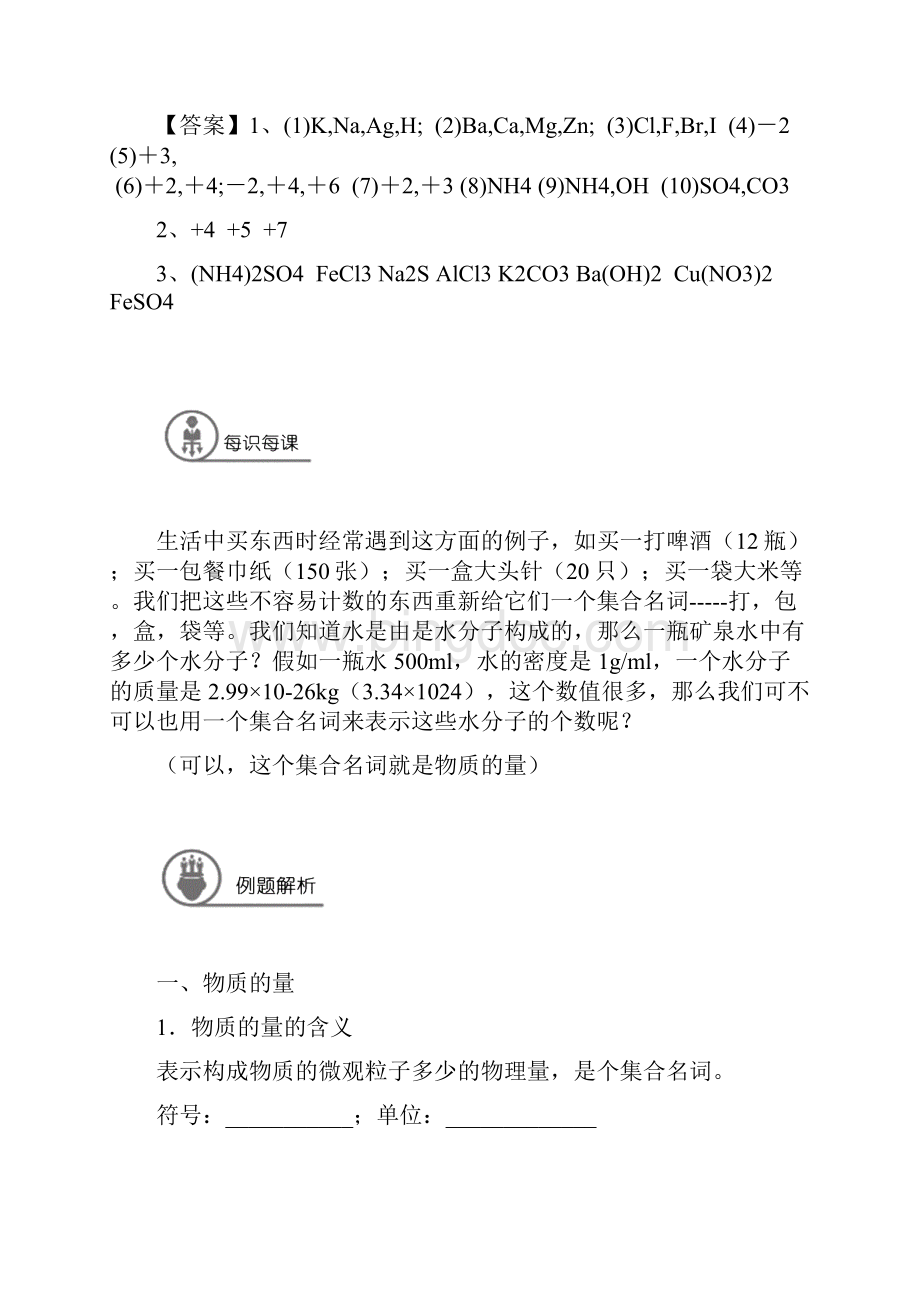 9 物质的量 沪教版上海九年级化学上册暑假班教学案机构.docx_第3页