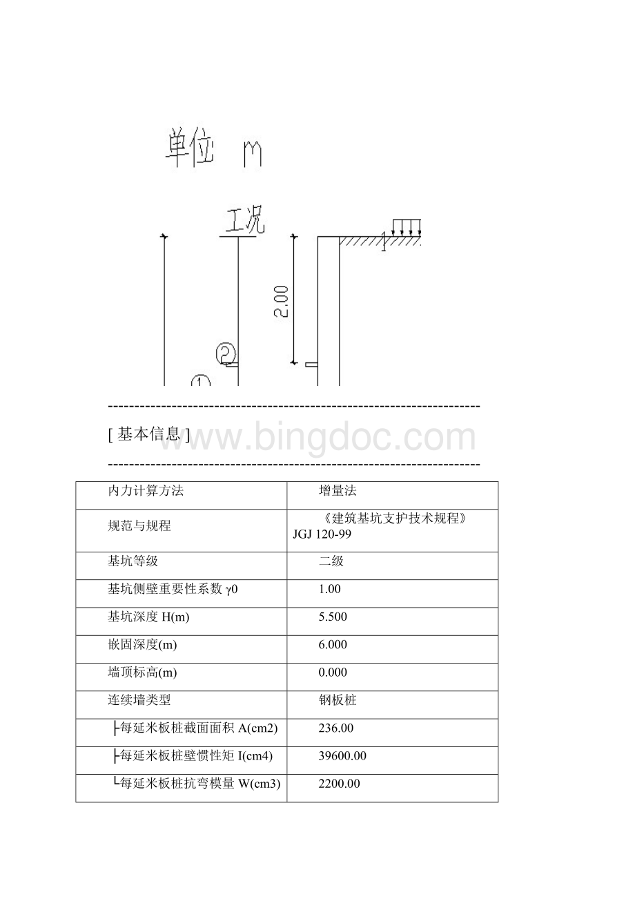 东莞虎门长堤路15m以下淤泥钢板桩支护计算DOC.docx_第3页