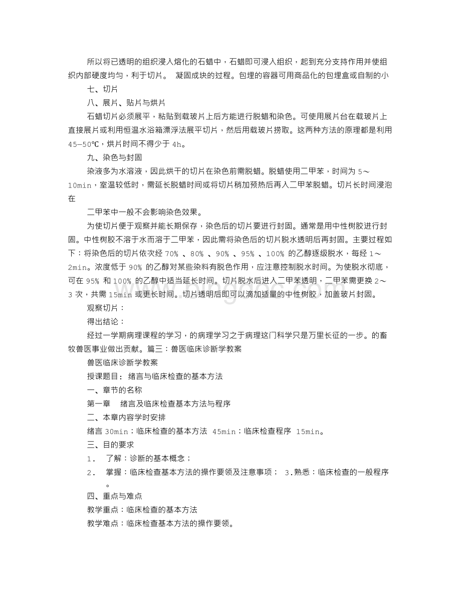 兽医临床个人感想Word格式文档下载.doc_第3页