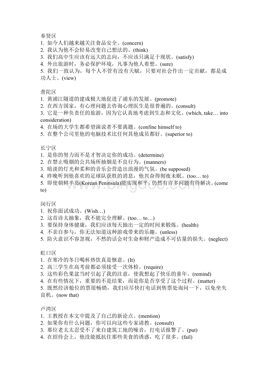 上海高考英语一模翻译各区试题集.doc_第1页