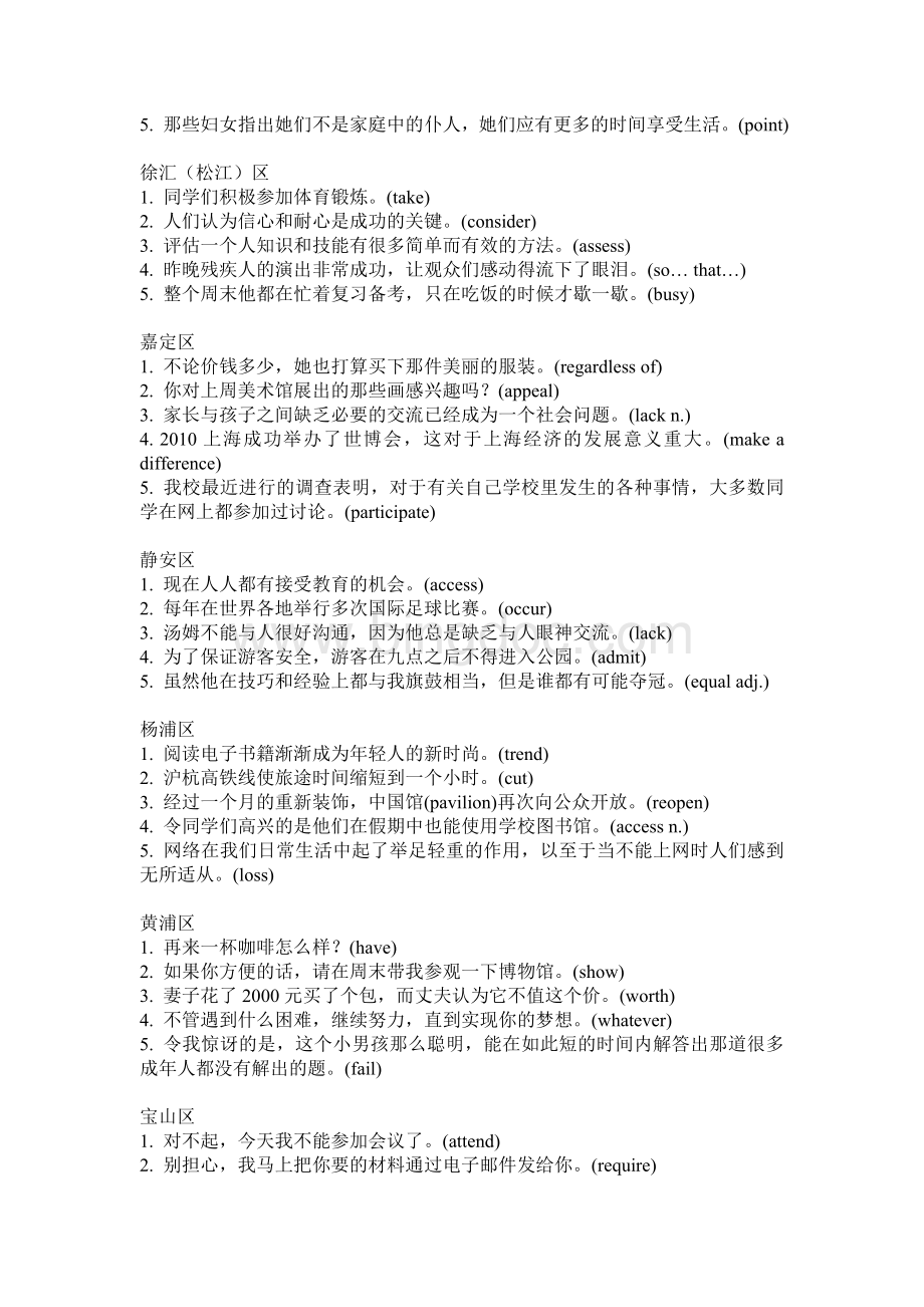上海高考英语一模翻译各区试题集.doc_第2页