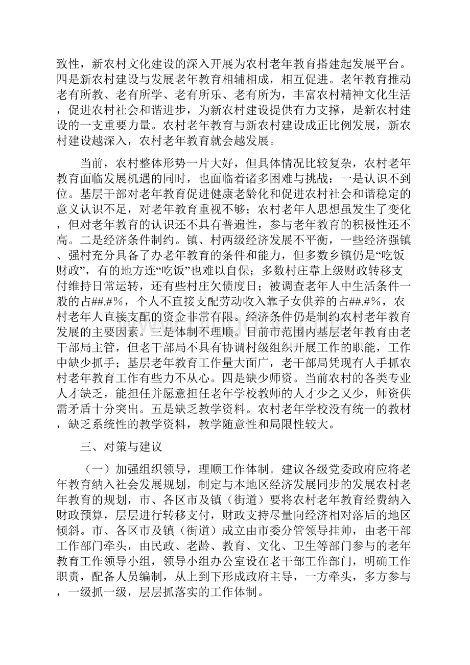 农村老年教育情况调研Word文档下载推荐.docx_第3页