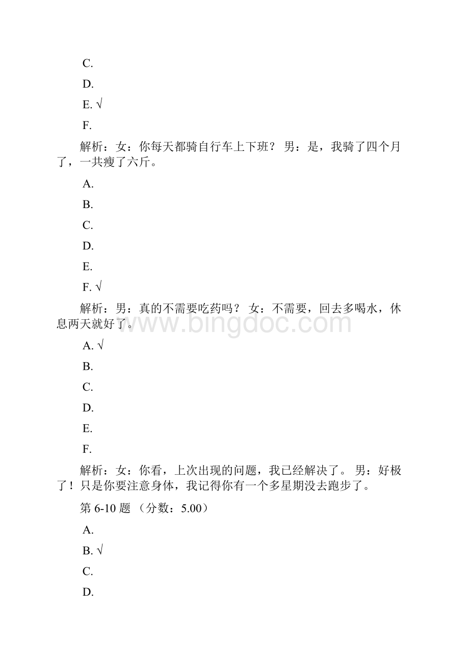 新汉语水平考试HSK三级样卷真题一Word下载.docx_第2页