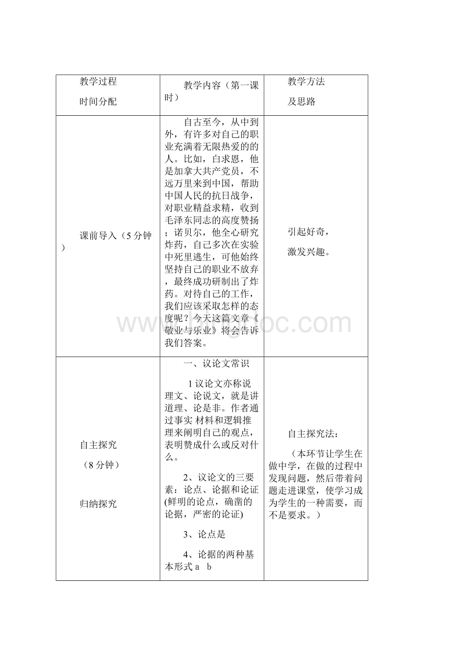 《敬业与乐业》优秀教案09275解析.docx_第2页