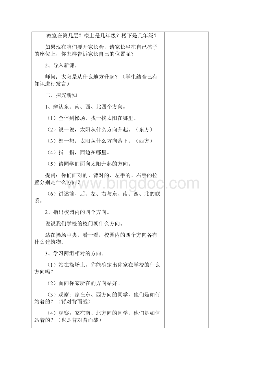 学年第二学期人教版三年级数学下册全册教案Word文件下载.docx_第3页