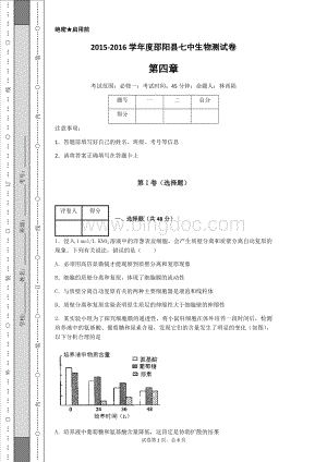 高中生物必修一第四章测试卷Word格式.docx