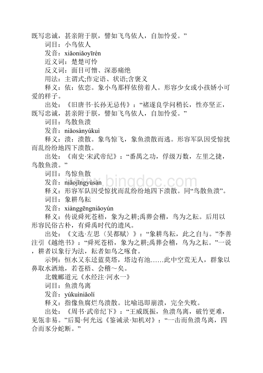 有关鸟的成语大全及解释文档格式.docx_第3页