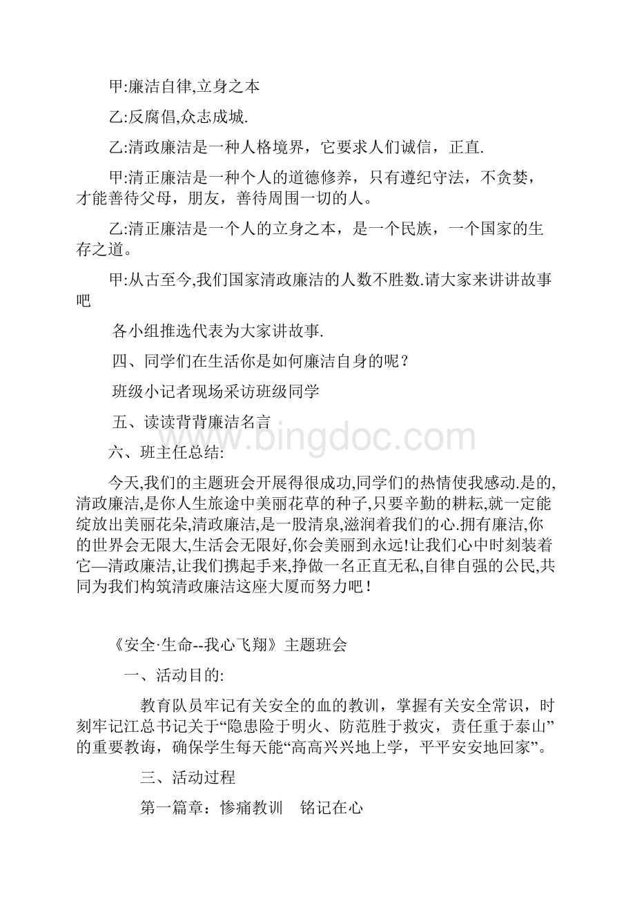 敬廉崇洁 主题班会.docx_第2页