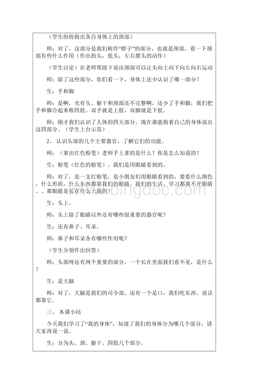 广州版一年级健康教育教案.docx_第2页