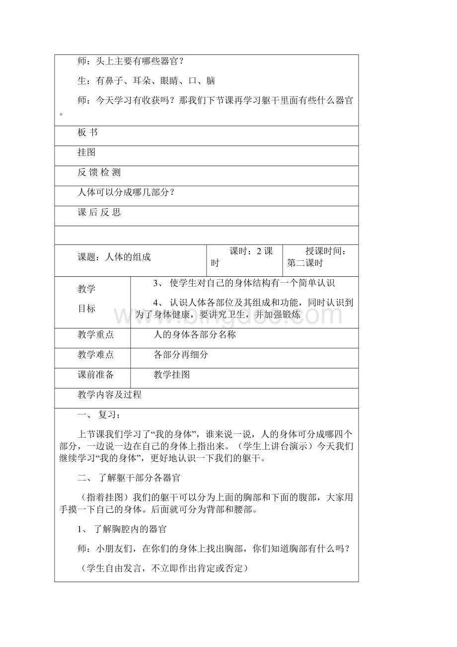 广州版一年级健康教育教案.docx_第3页