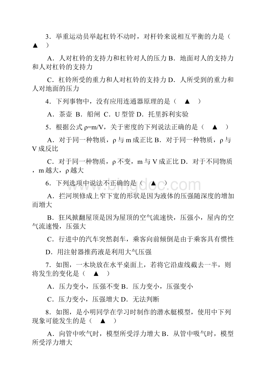 八年级科学上学期期中试题 浙教版Word文件下载.docx_第2页