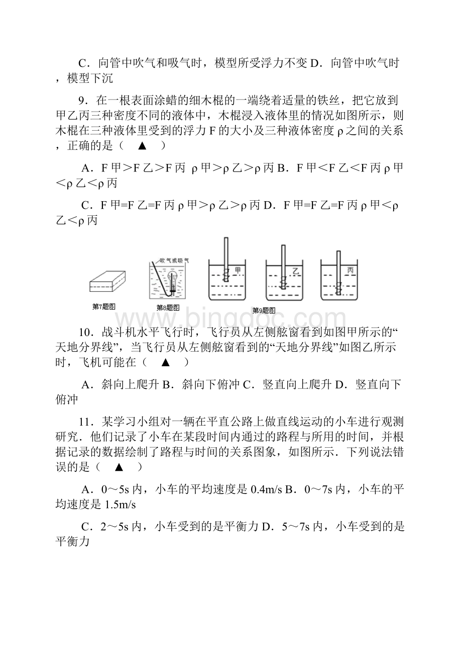 八年级科学上学期期中试题 浙教版Word文件下载.docx_第3页