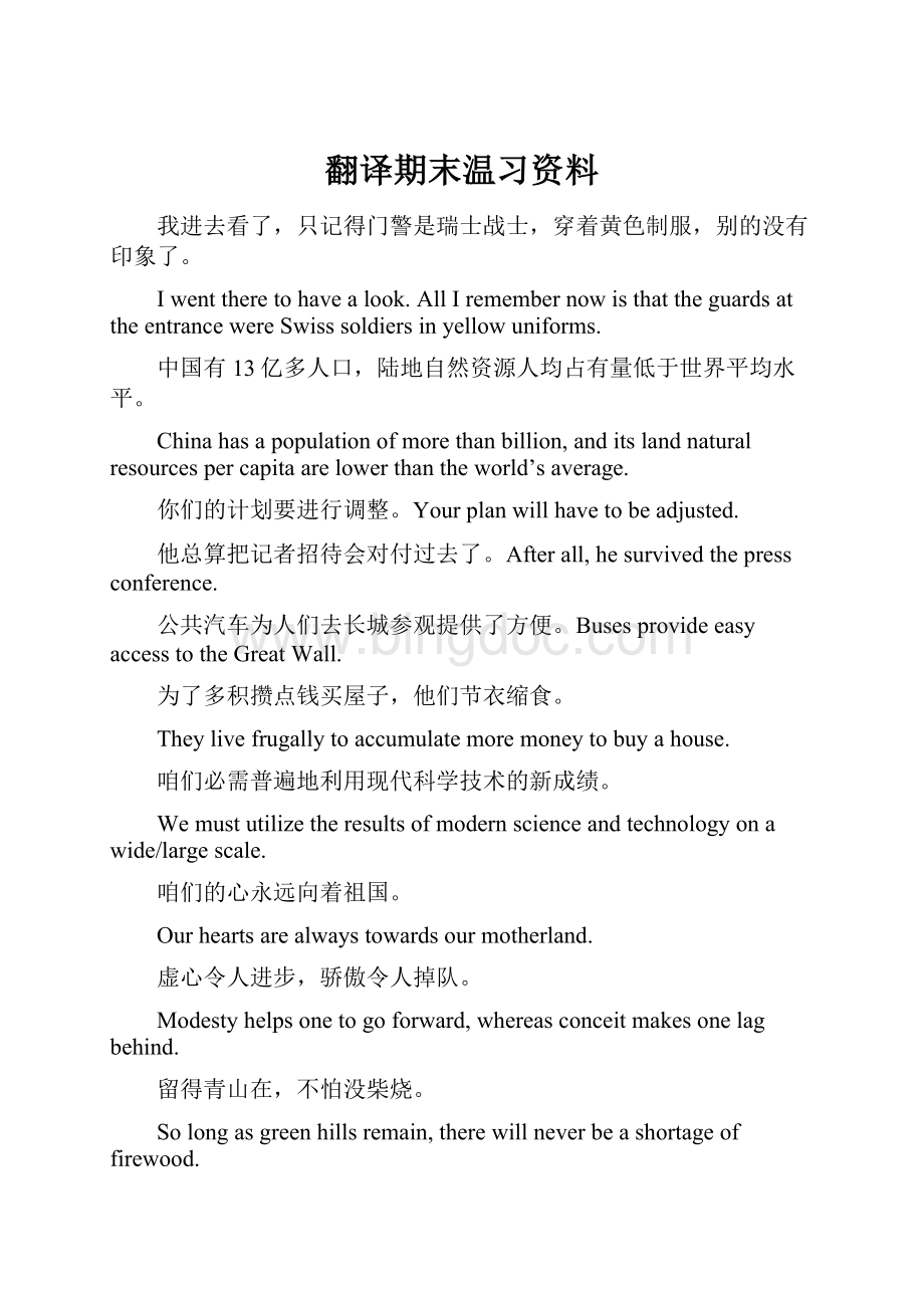 翻译期末温习资料文档格式.docx_第1页