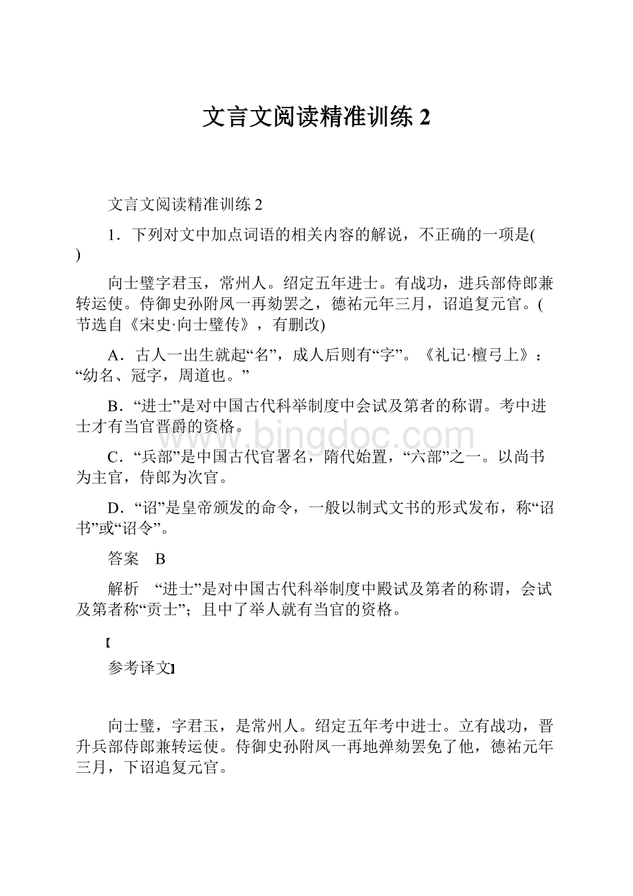 文言文阅读精准训练2.docx